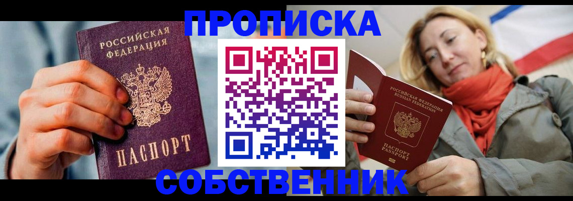 временная прописка в Адыгее