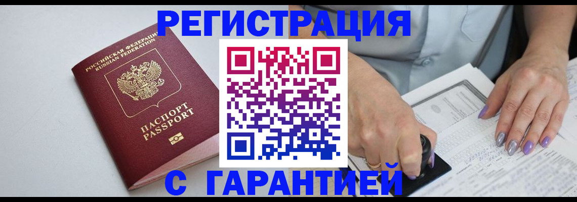 прописка для работы в Адыгее